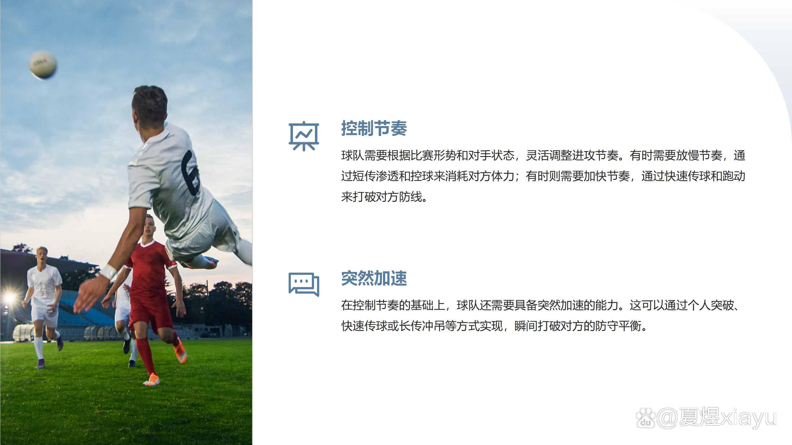 激烈足球对决中球队进攻节奏快速