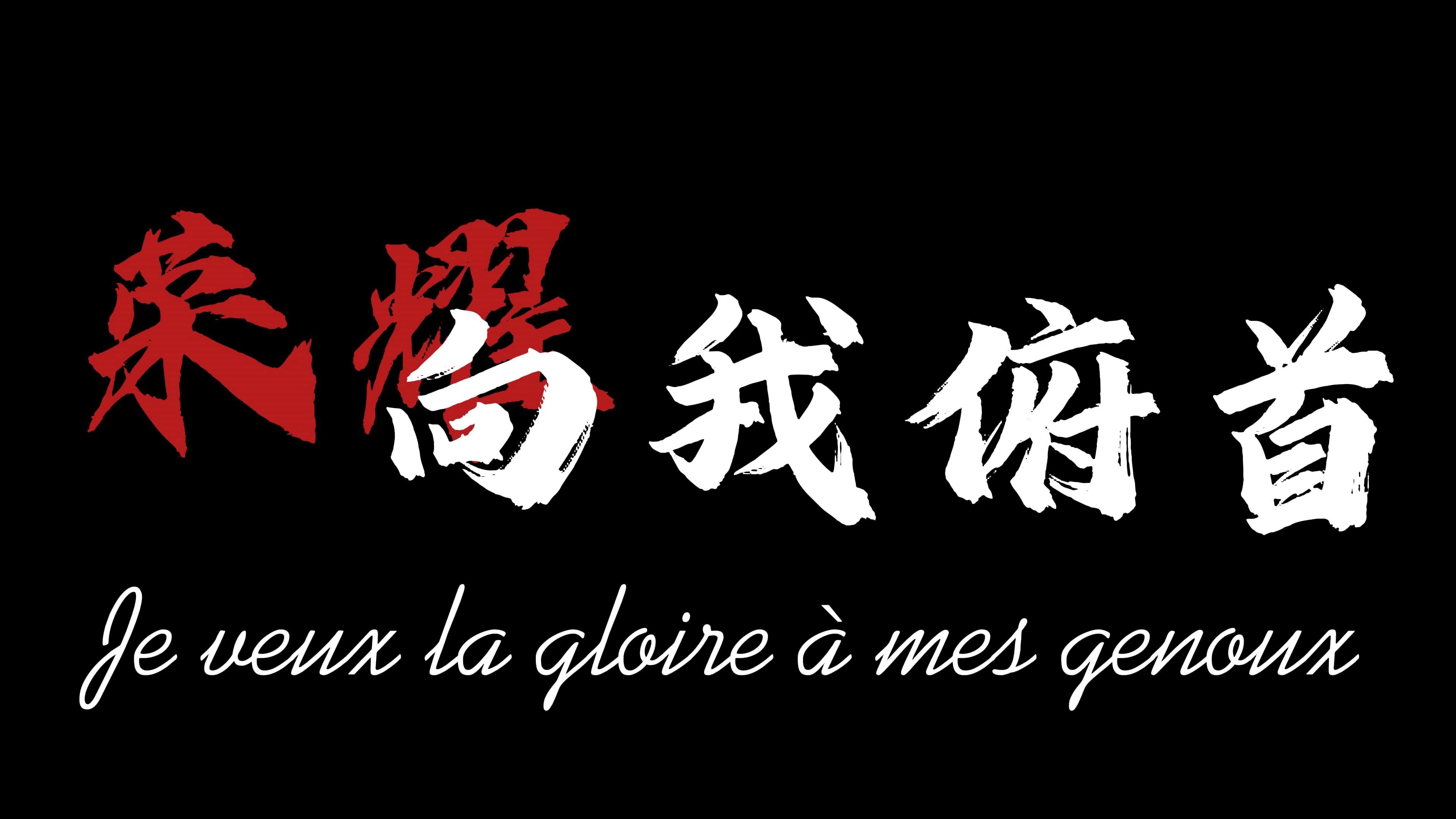 包含无惧强敌压力，勇往直前争夺荣耀的词条