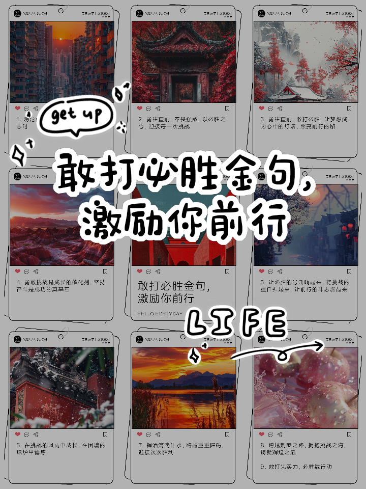 包含无惧强敌压力，勇往直前争夺荣耀的词条