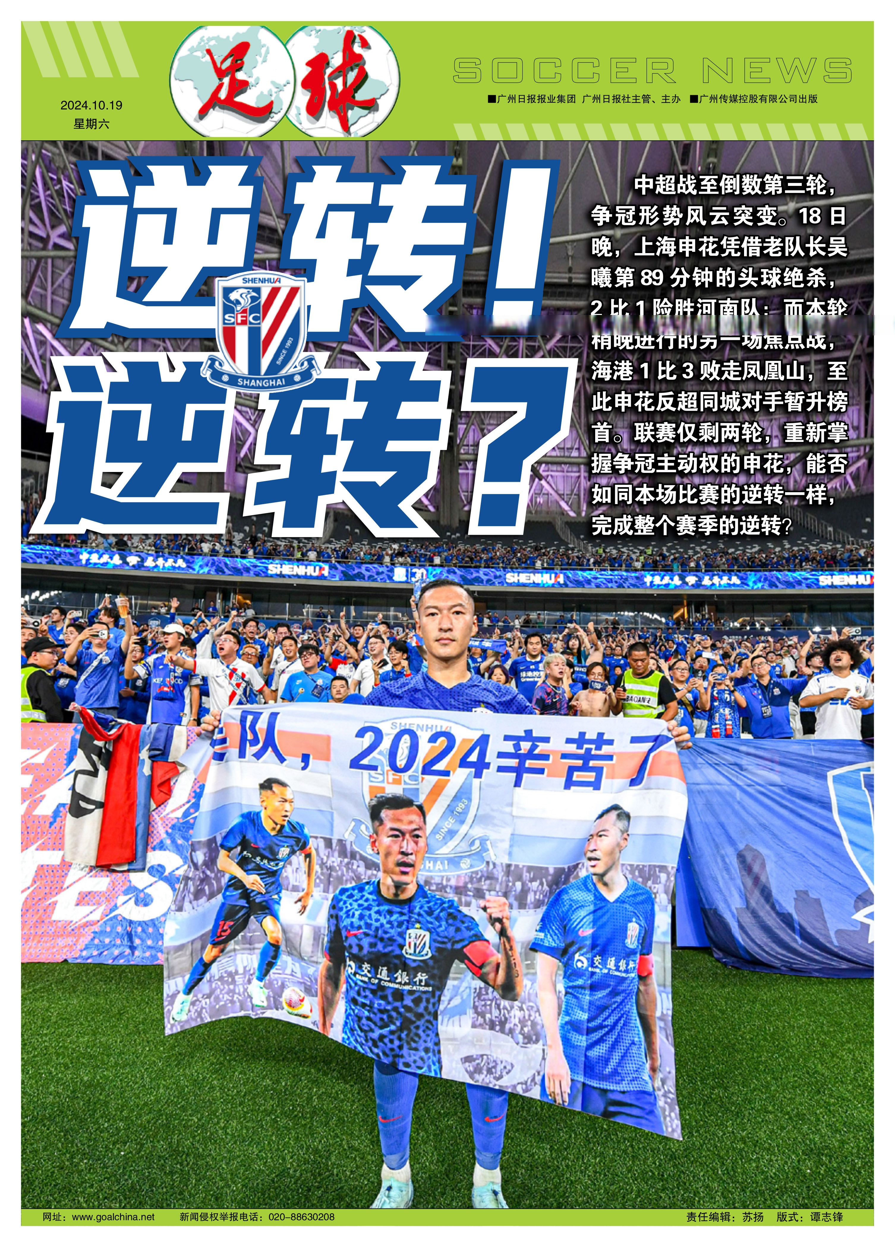申花迎战恒大，预料将上演激烈角逐