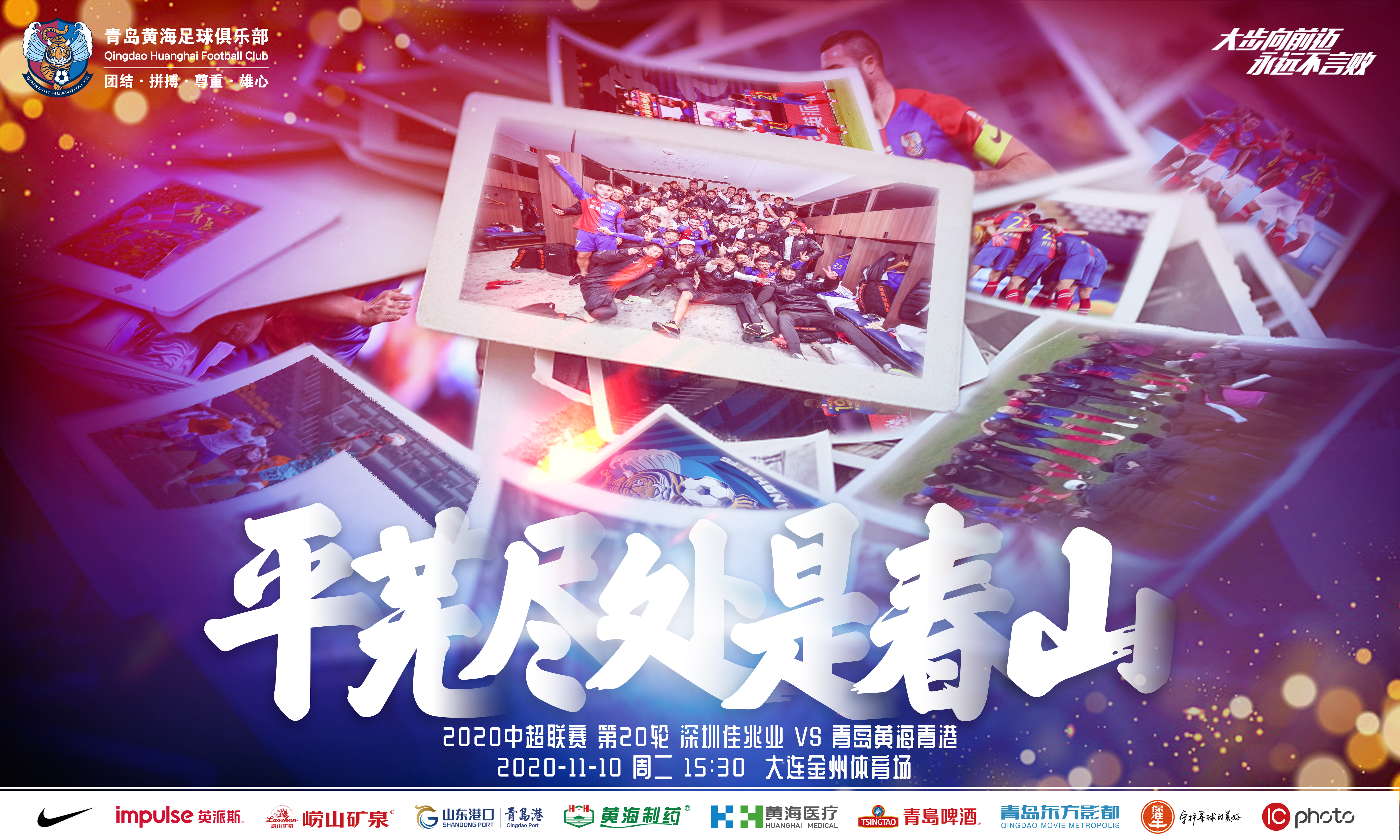 青岛黄海不敌深圳佳兆业，保级前景堪忧的简单介绍