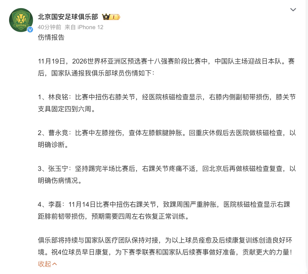 关于队医报告：球队医生介绍球员伤情情况的信息