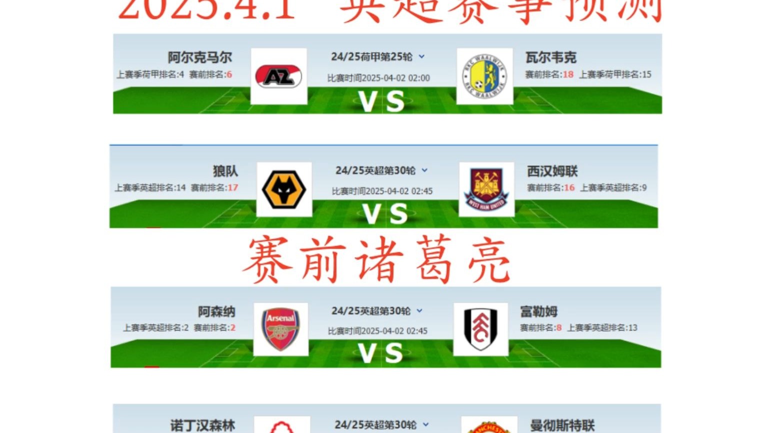 富勒姆主场不敌西汉姆，积分榜稍显被动的简单介绍
