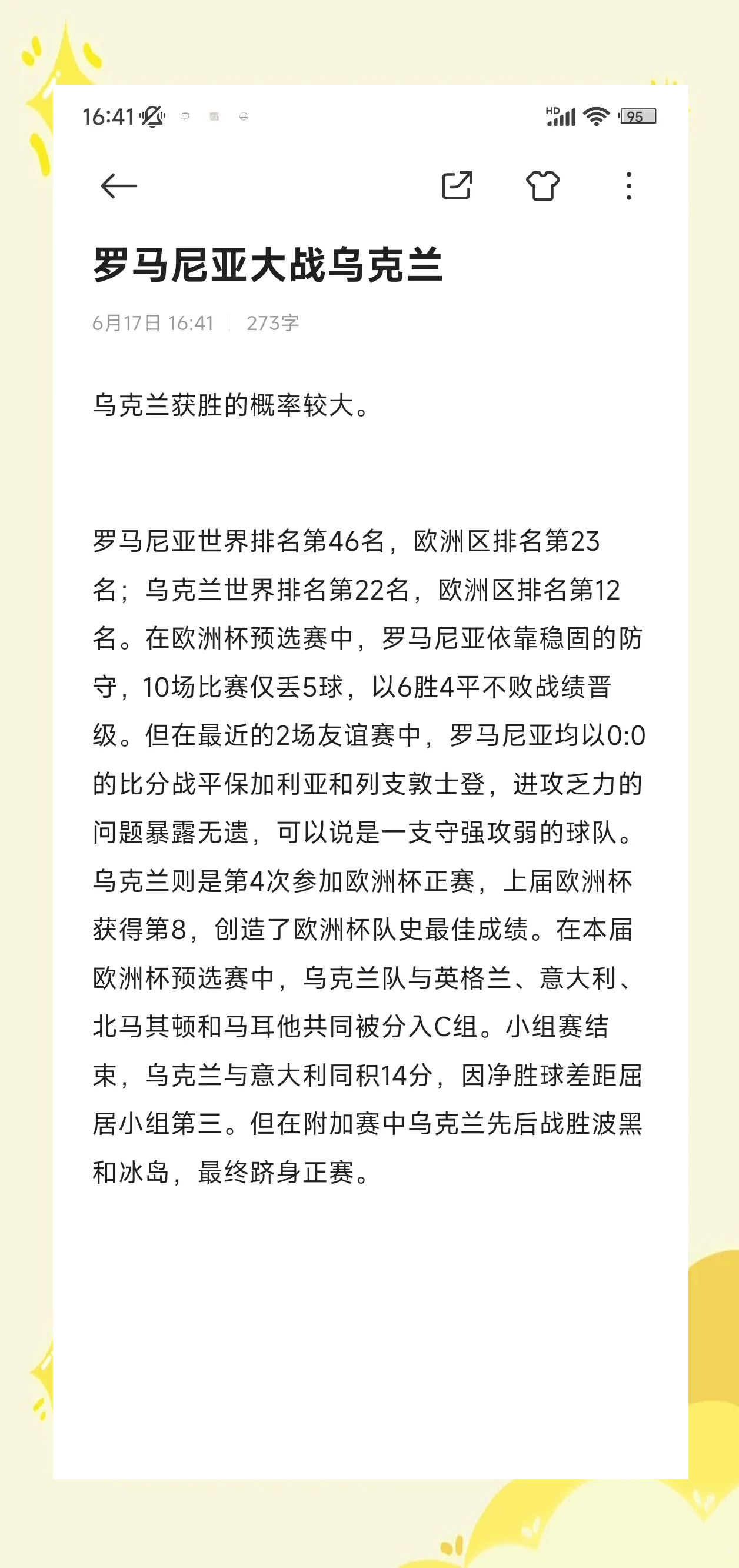 关于克罗地亚险胜乌克兰，晋级欧预赛八强的信息