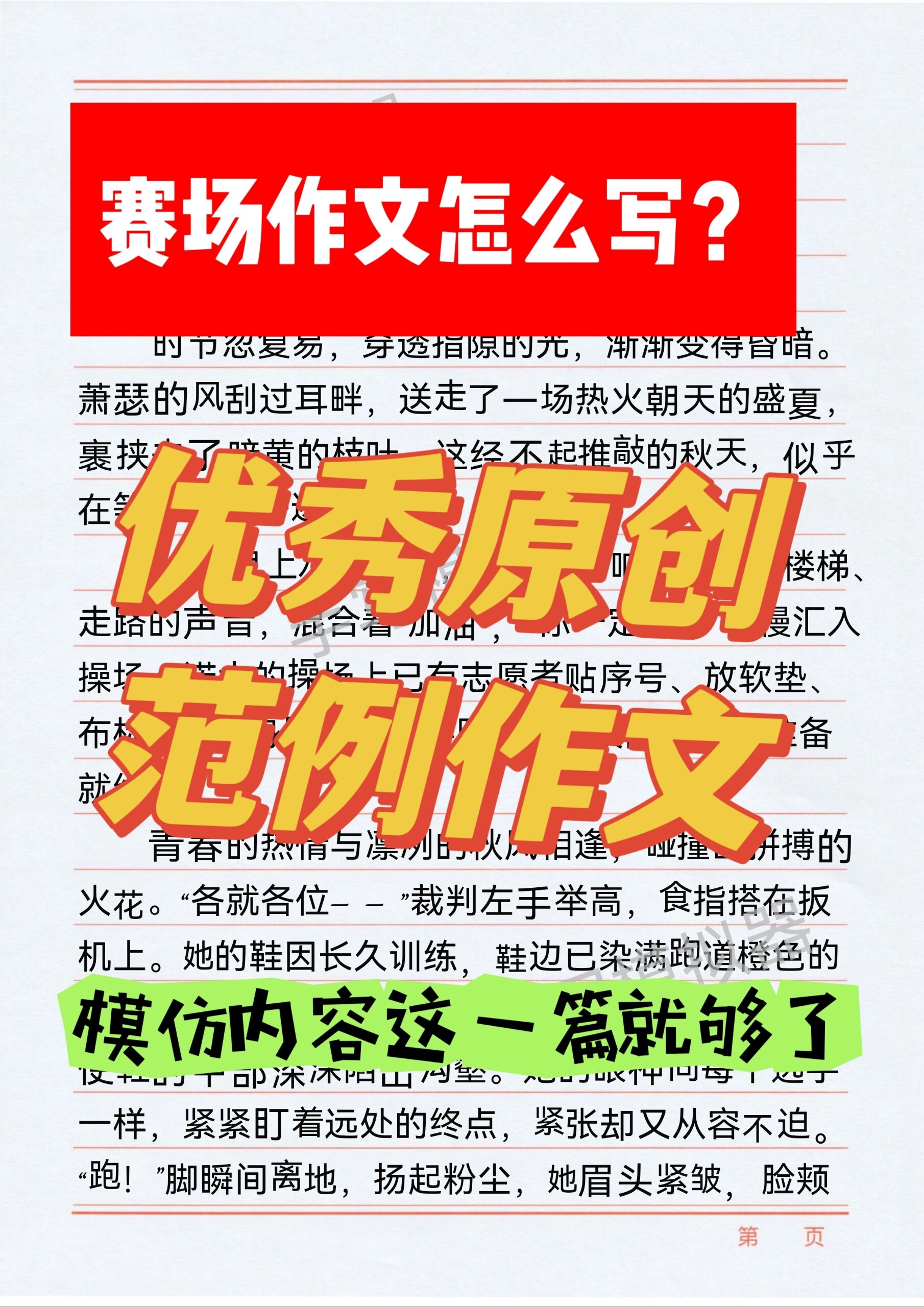 这场比赛将成为体育史上的一段佳话，被后人传颂