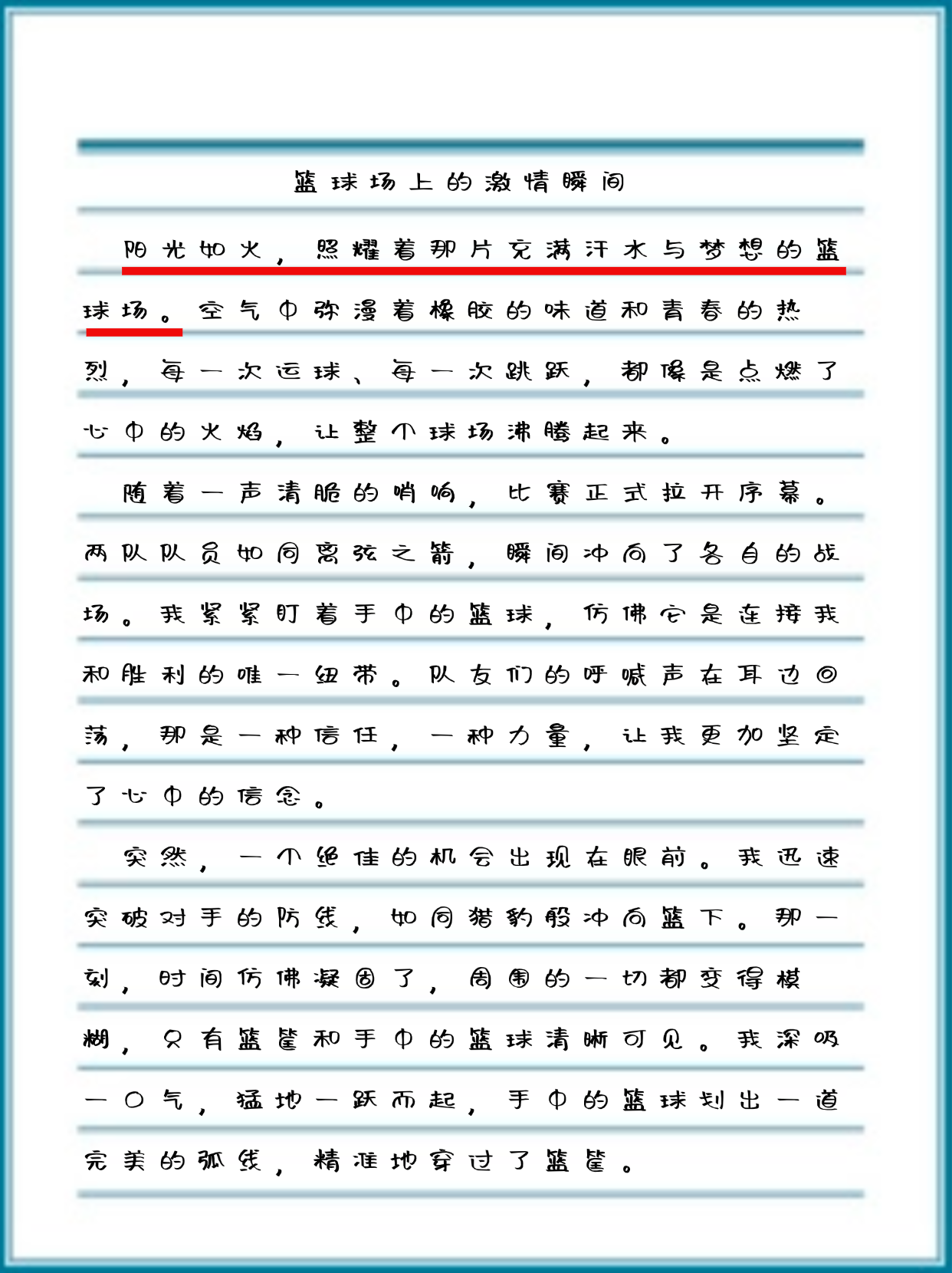 这场比赛将成为体育史上的一段佳话，被后人传颂