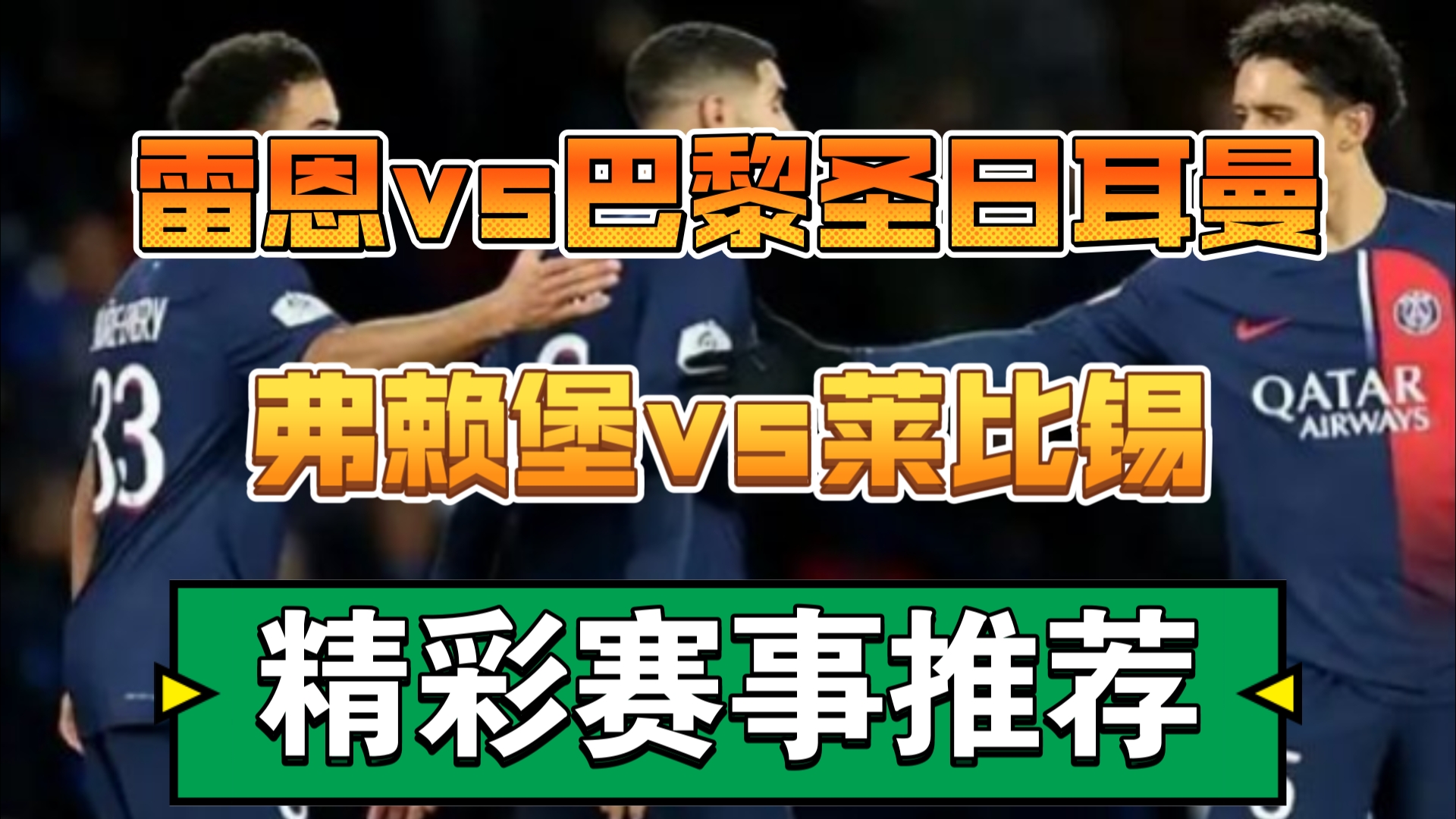 雷恩球队备战下一场比赛，调整阵容
