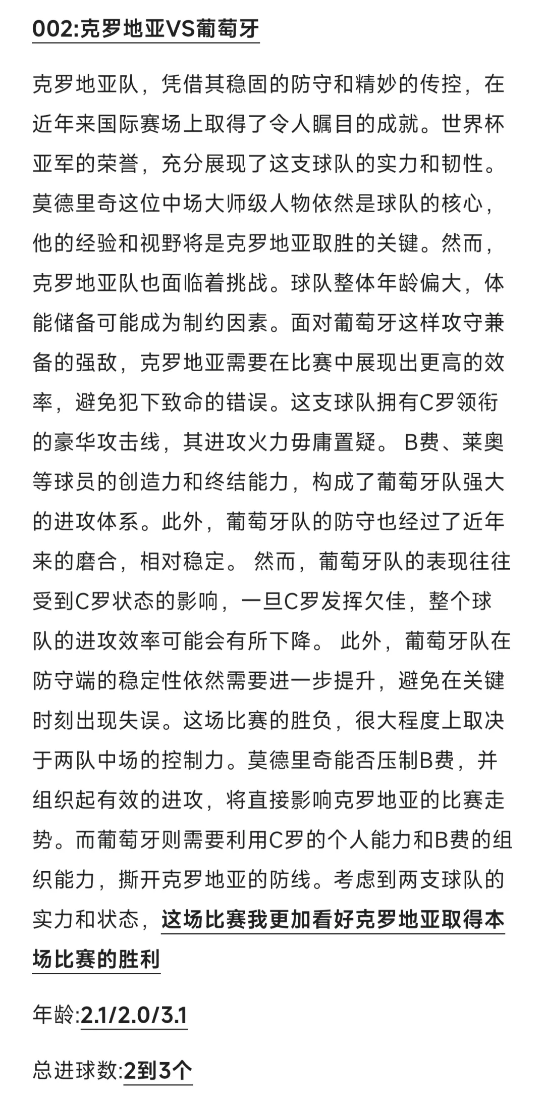 西班牙击败瑞士，晋级欧国联四强！