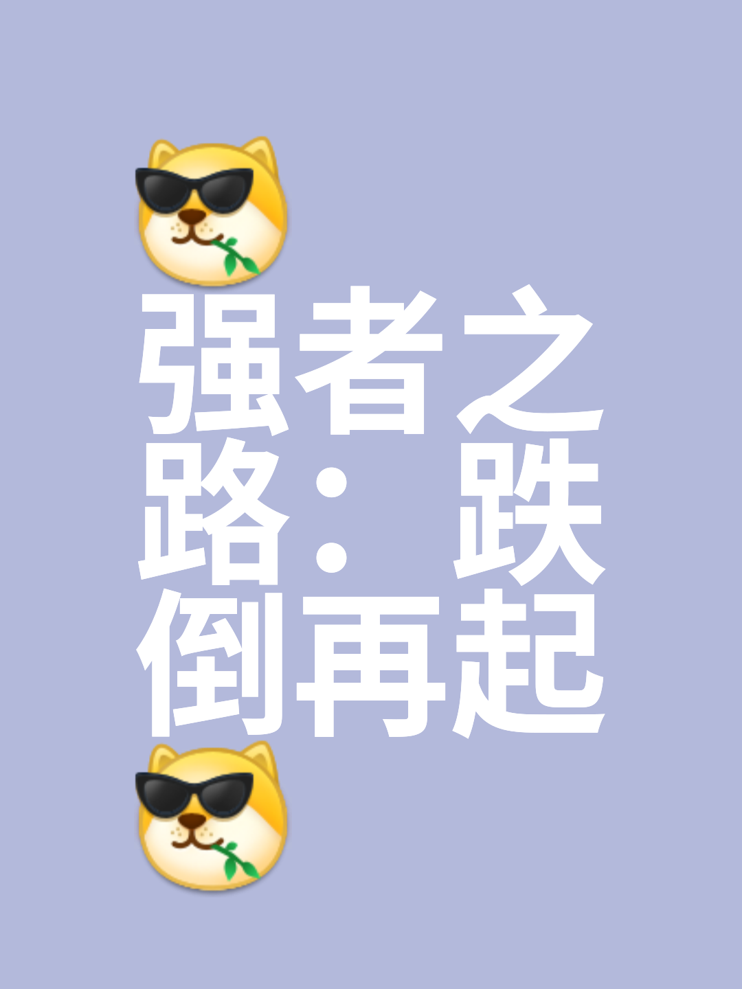 强者恒强，领先球队依然不可撼动，继续坚守领先地位的简单介绍